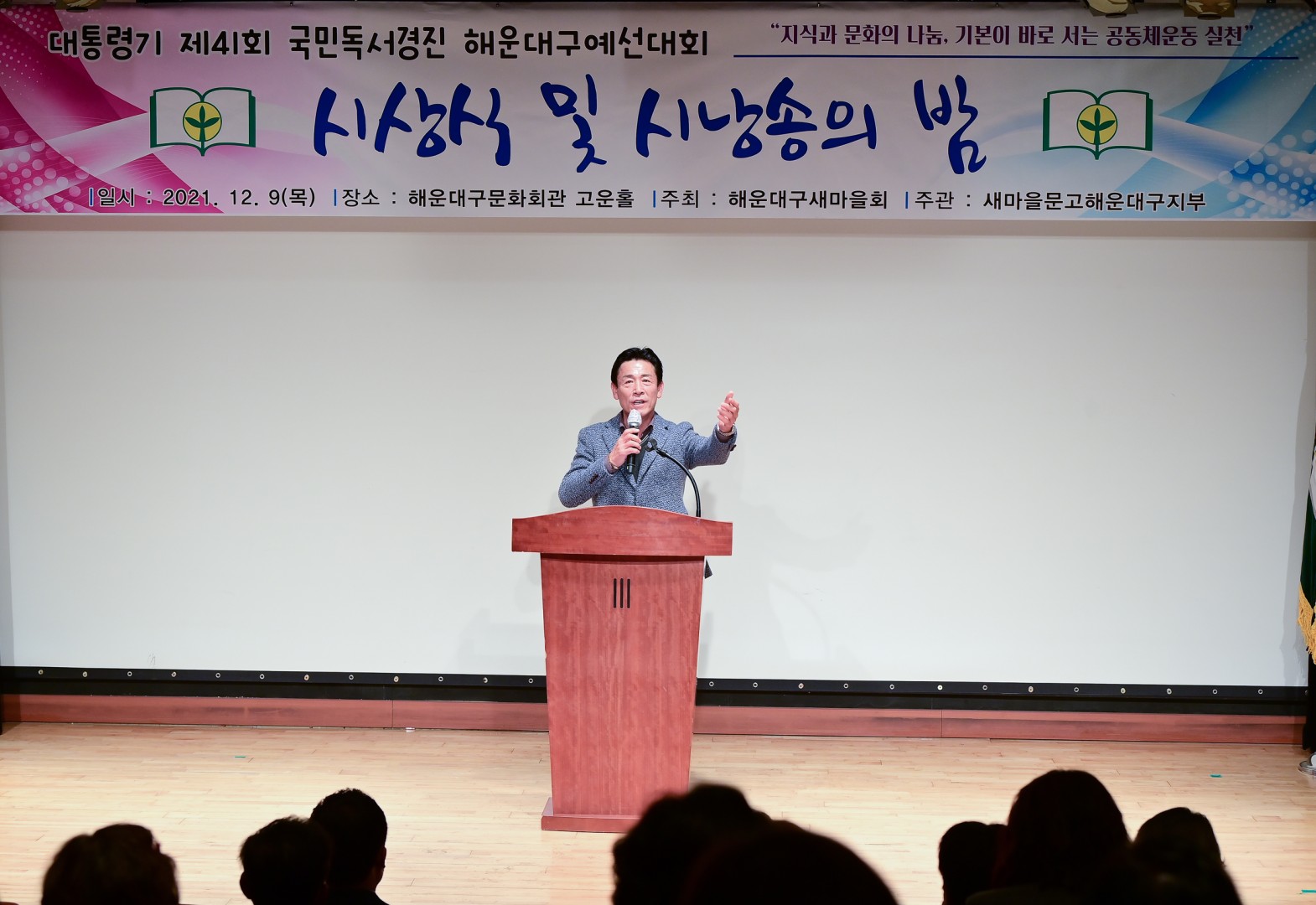 새마을문고 시 낭송회 4