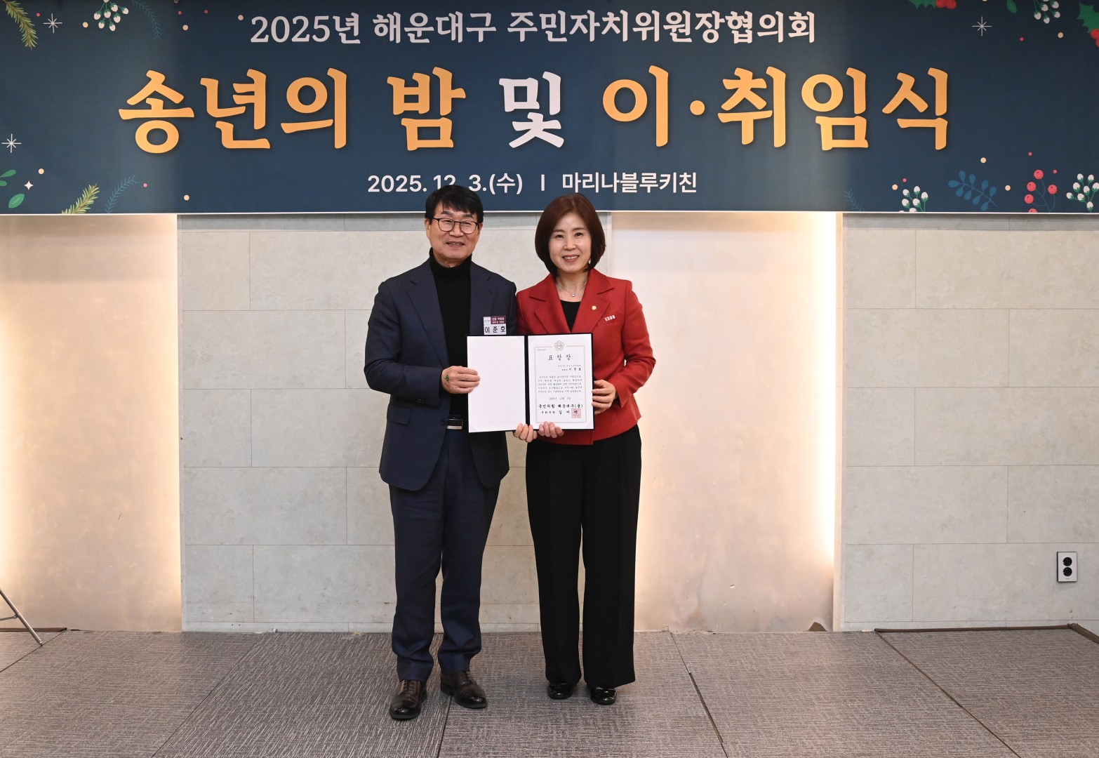 송년의밤(주민자치위원장 협의회) 9