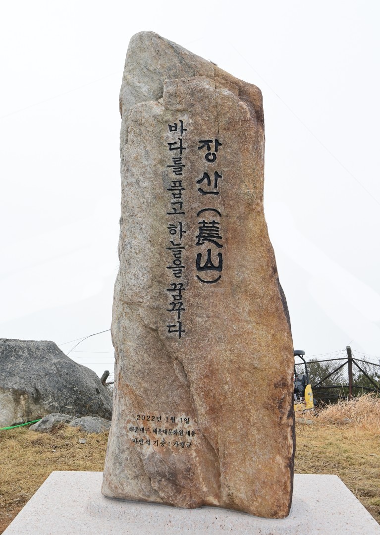 장산 표자석 현장점검 11