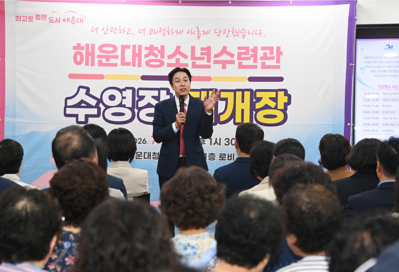 청소년수련관 수영장 재개장식 26