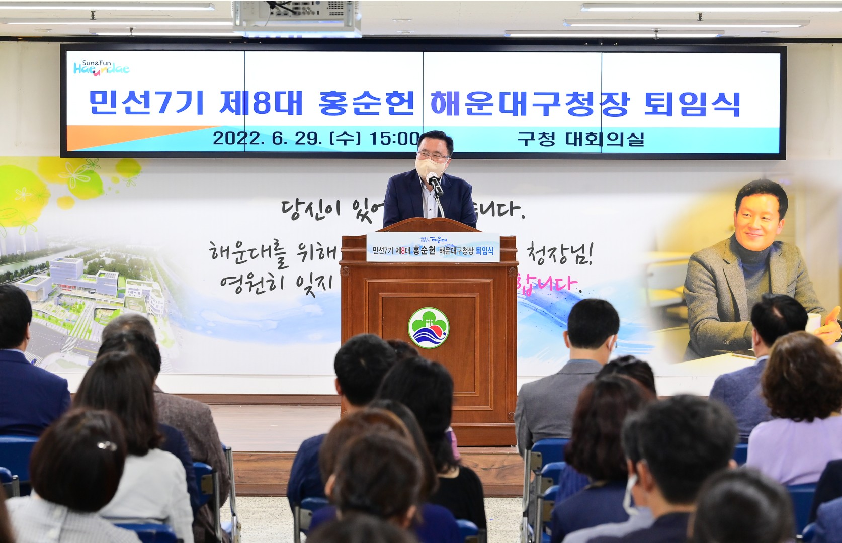 홍순헌 해운대구청장 퇴임식 11