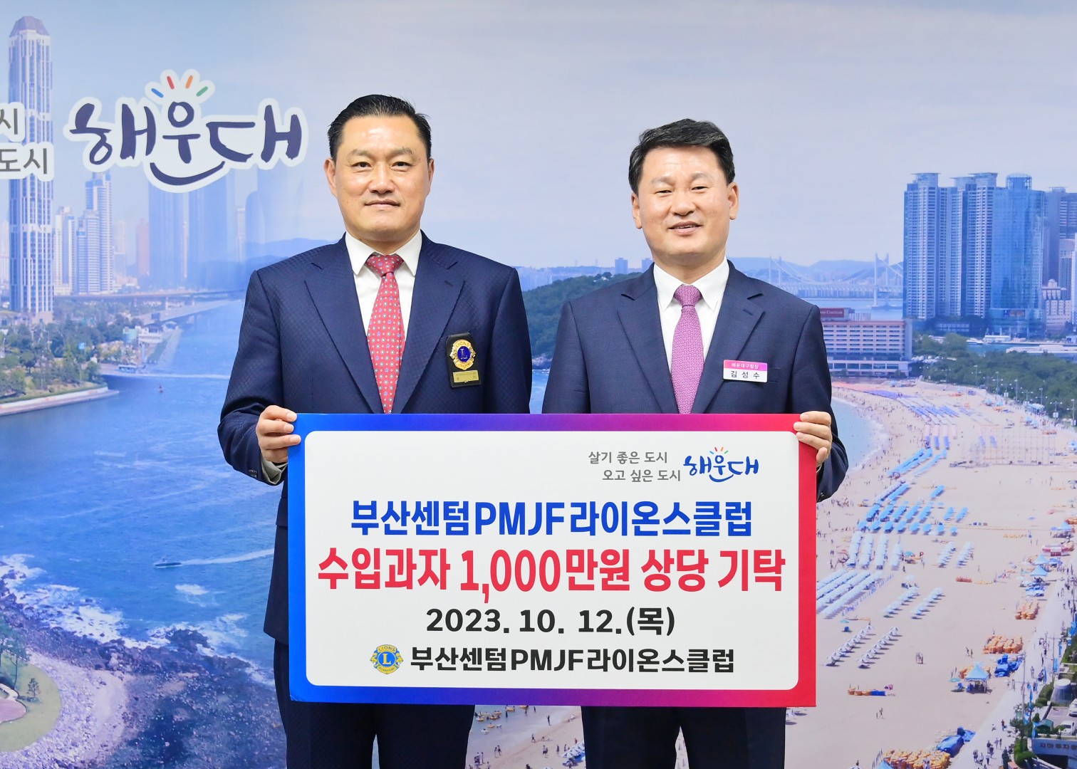 성품전달식(센텀라이온스) 1