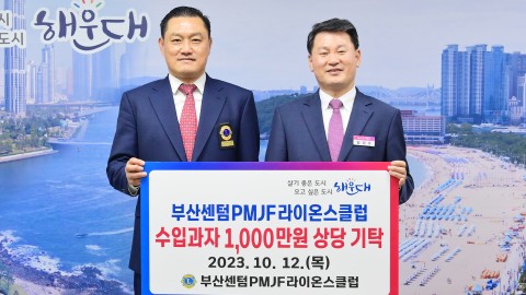 성품전달식(센텀라이온스)