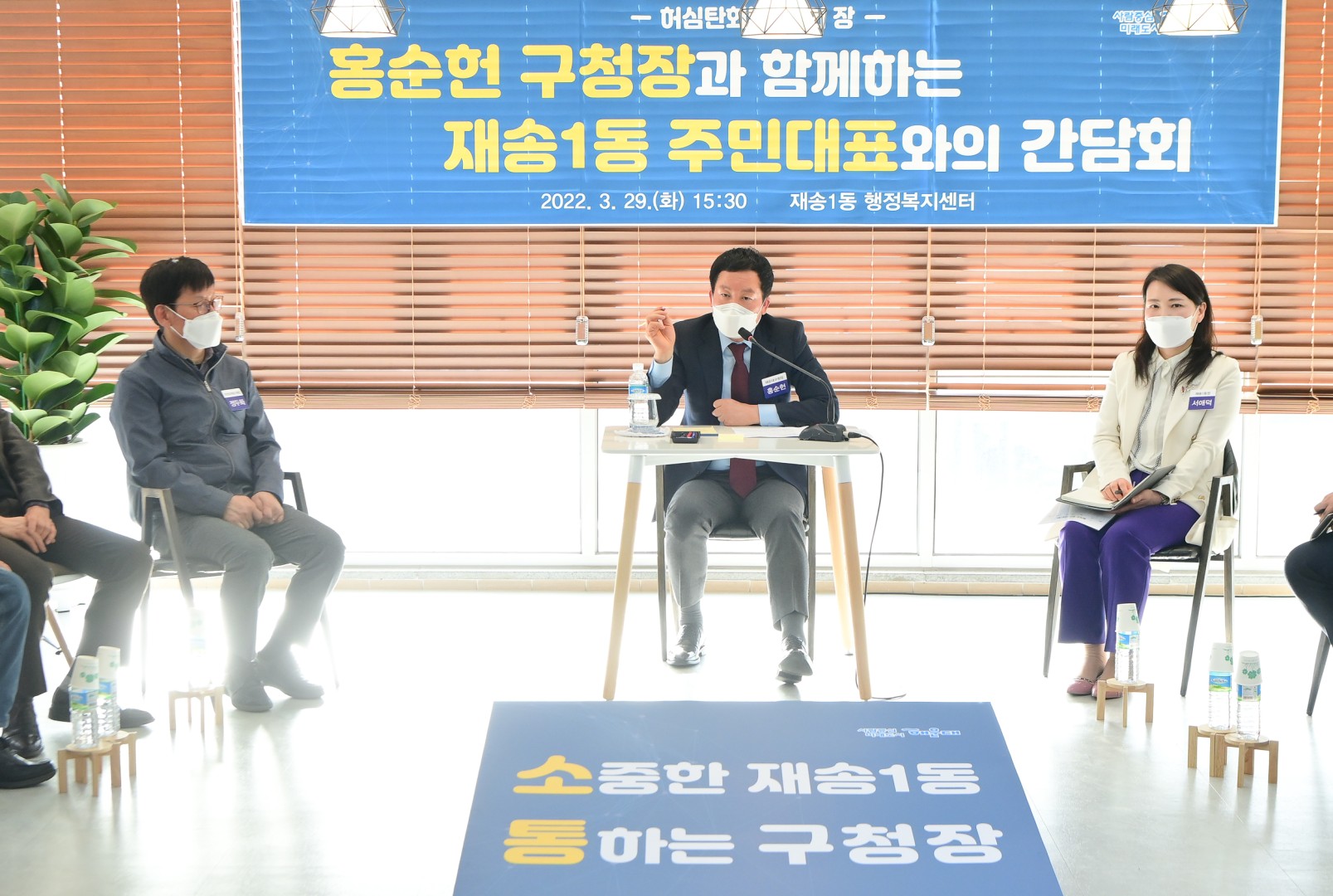 재송1동 주민대표 간담회 8