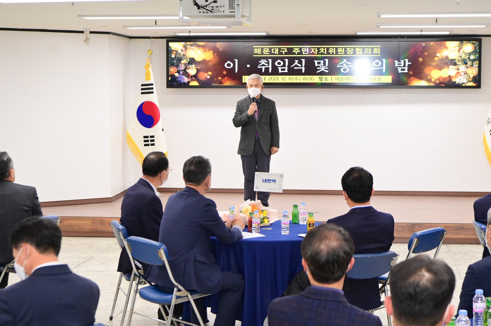 주민자치위원장협의회 6