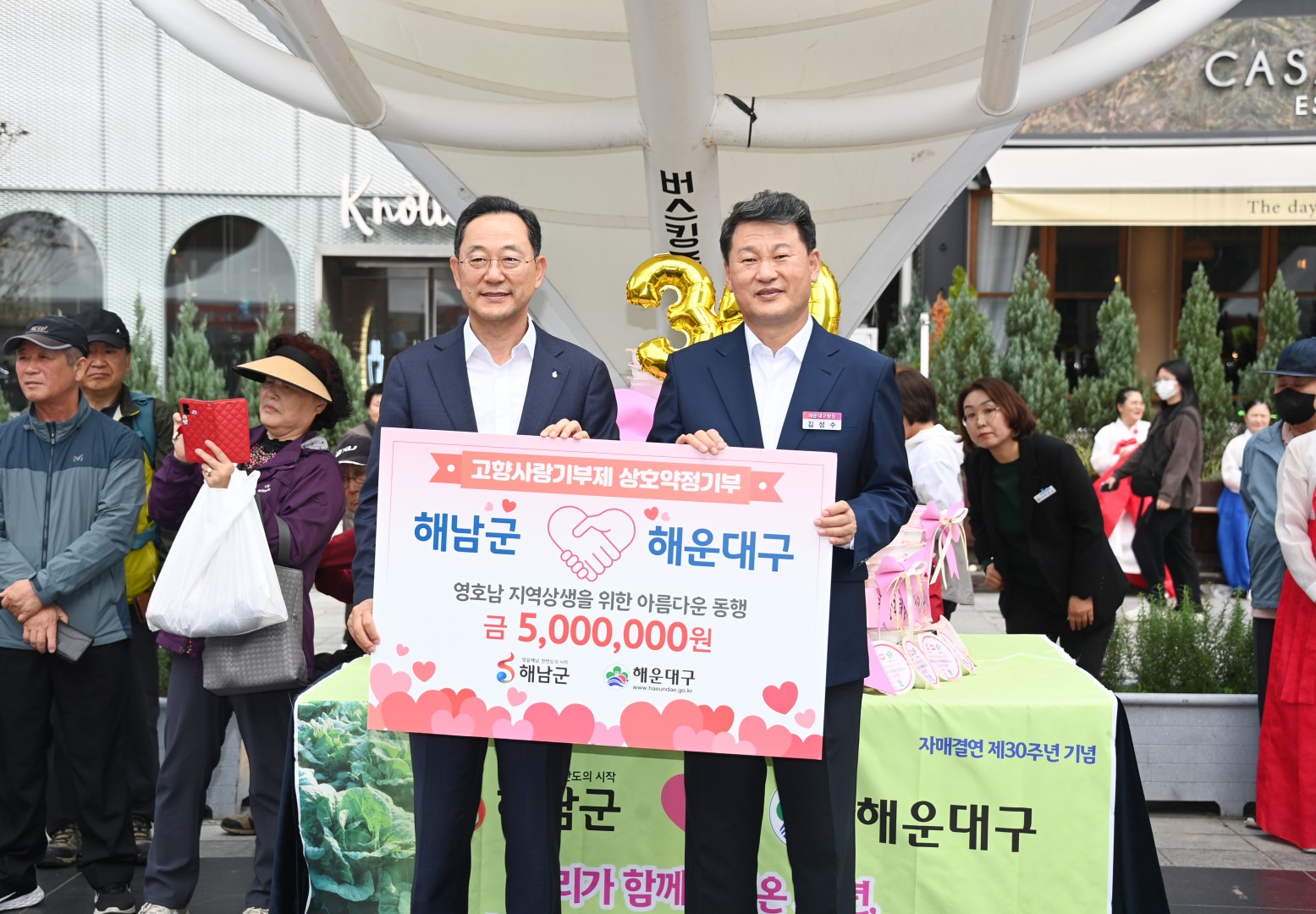 김치 축제(자매도시 해남군과 함께하는) 7