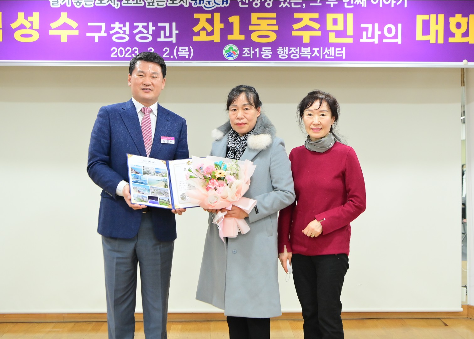 주민과의 대화 - 좌1동 2