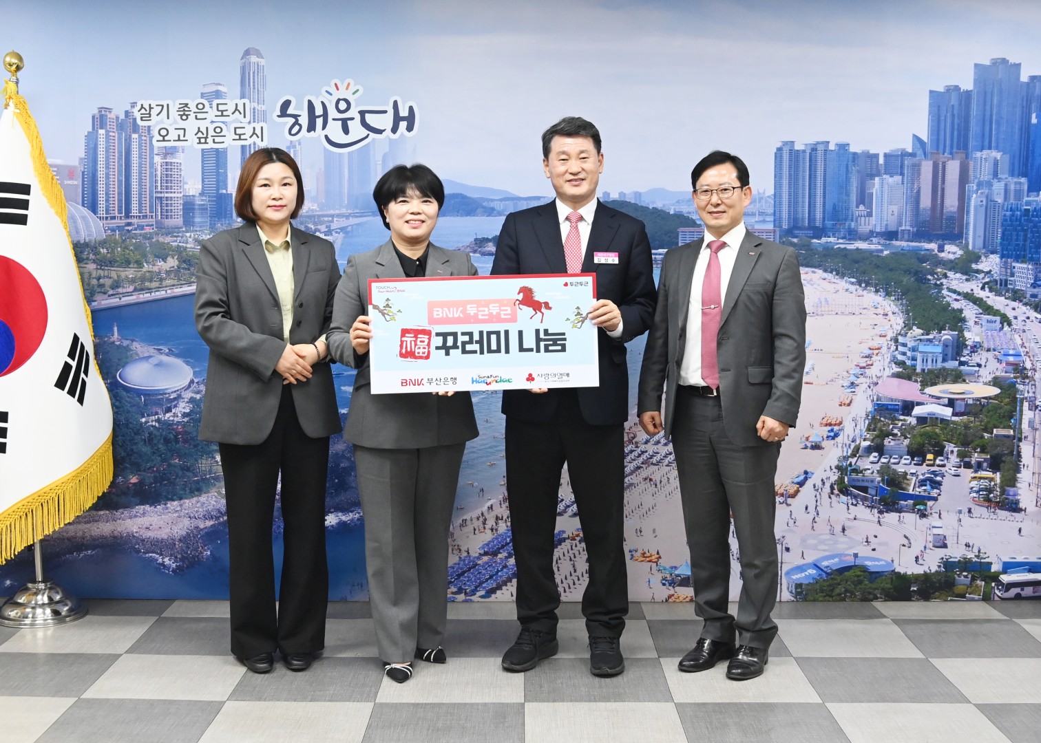 부산은행 설맞이 복꾸러미 전달식 2