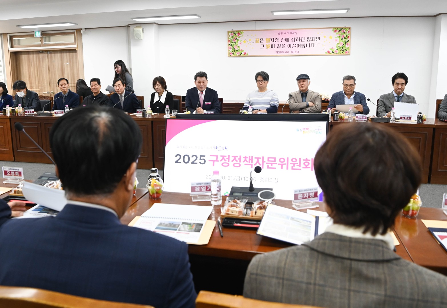 2025 구정정책자문위원회 2