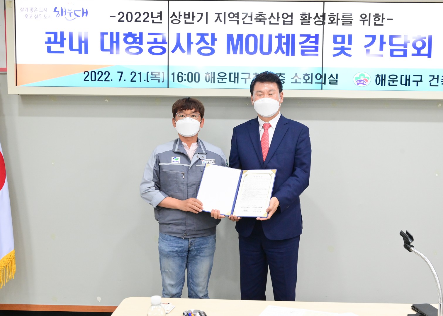 관내 대형공사장 MOU체결 10