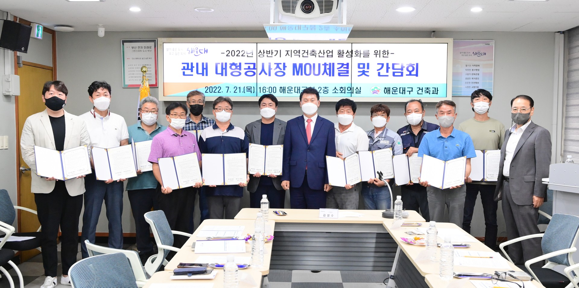 관내 대형공사장 MOU체결 15