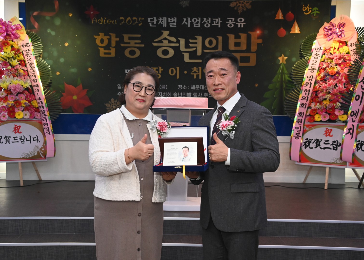 반송2동 송년의 밤 9