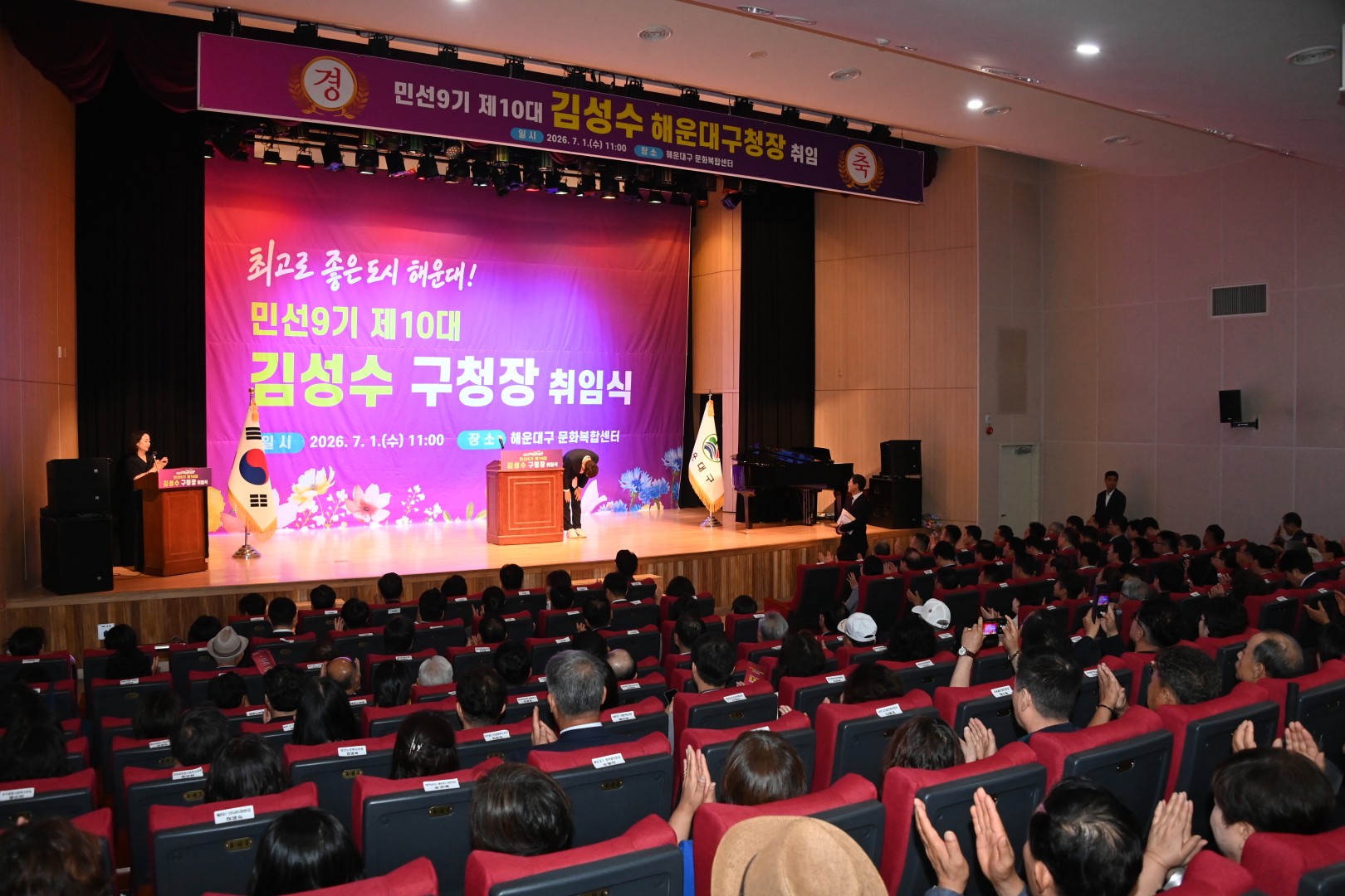 김성수구청장 취임식 3