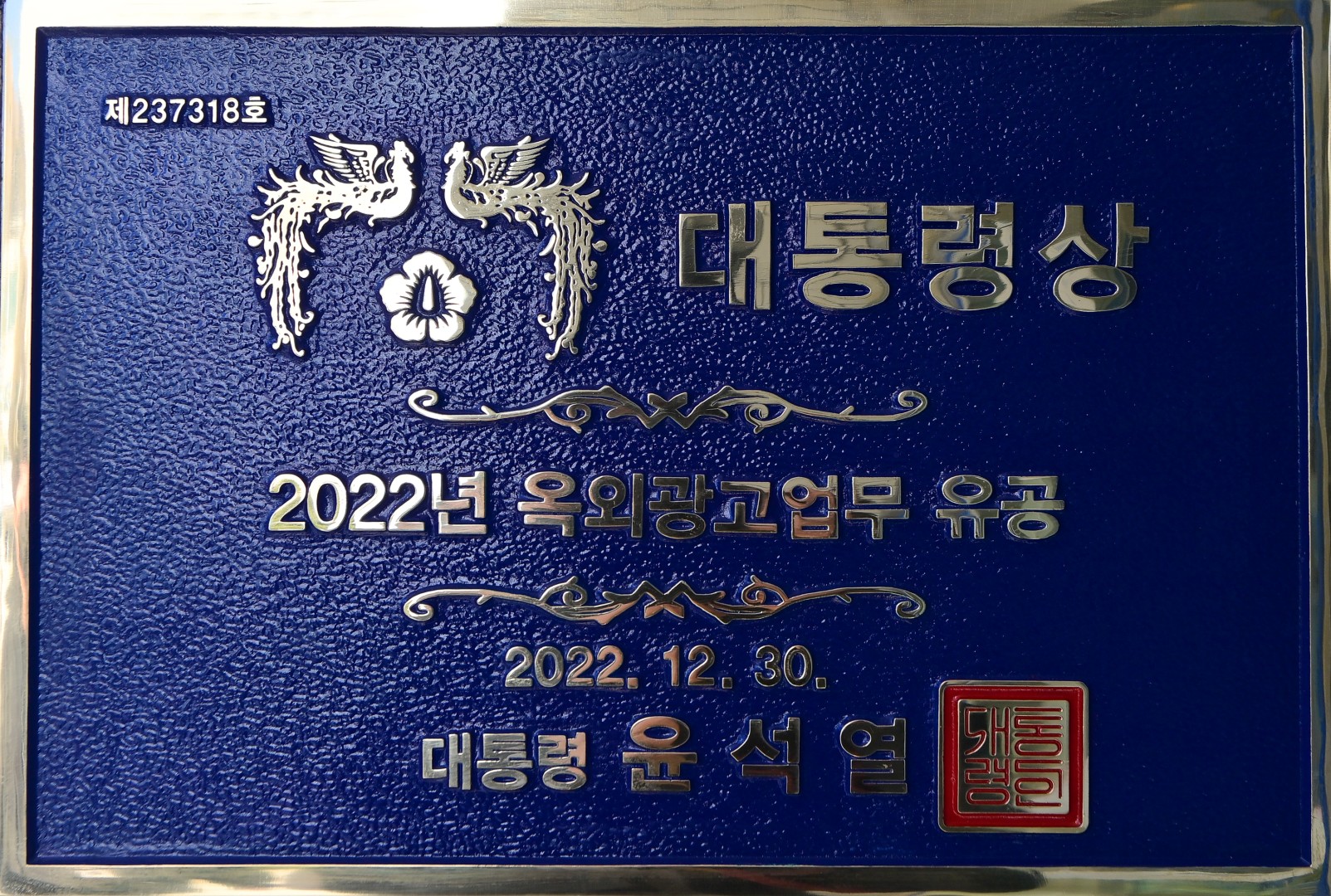 대통령상 동판 제막식 5