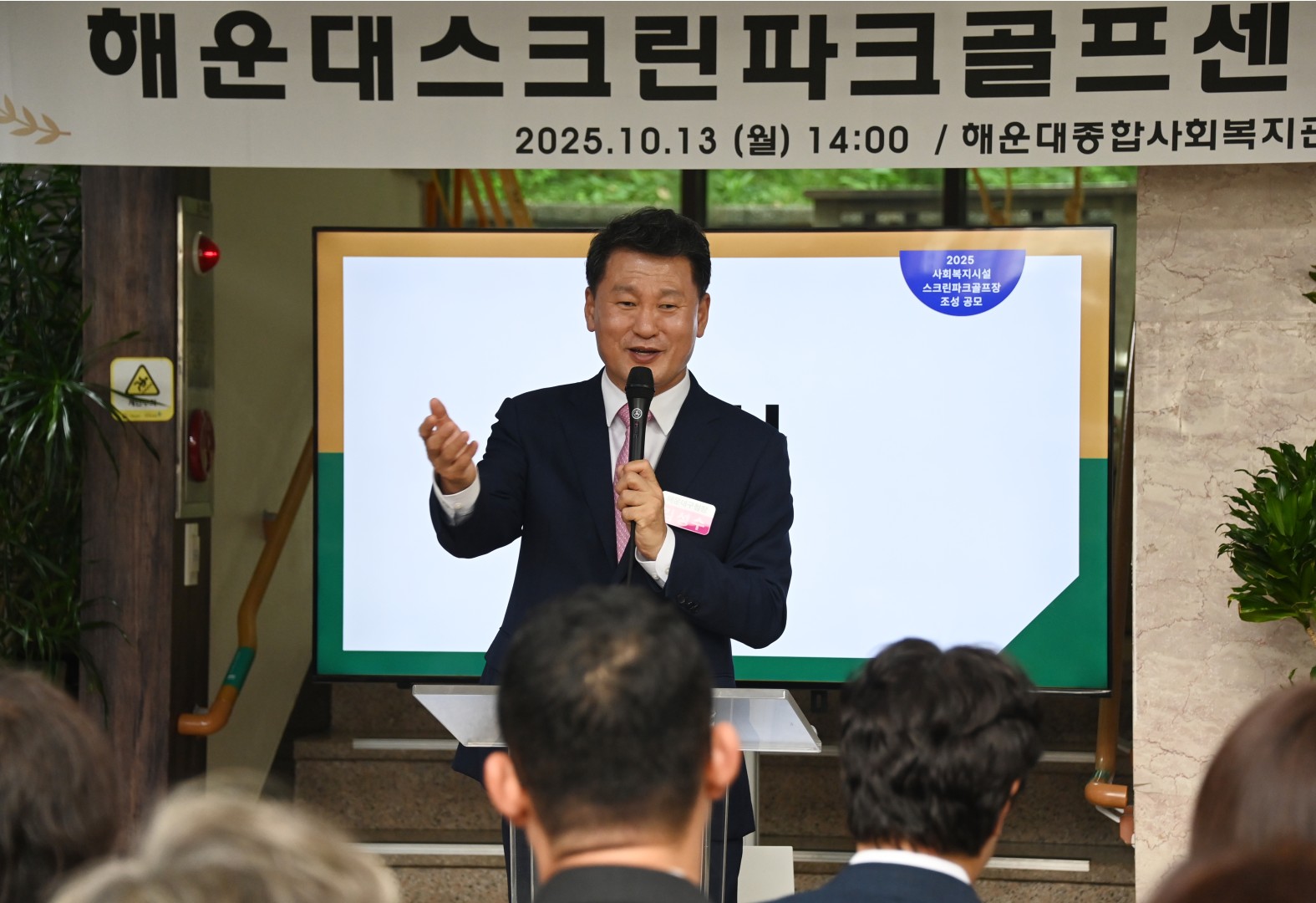 해운대복지관 스크린파크골프장 개소식 9