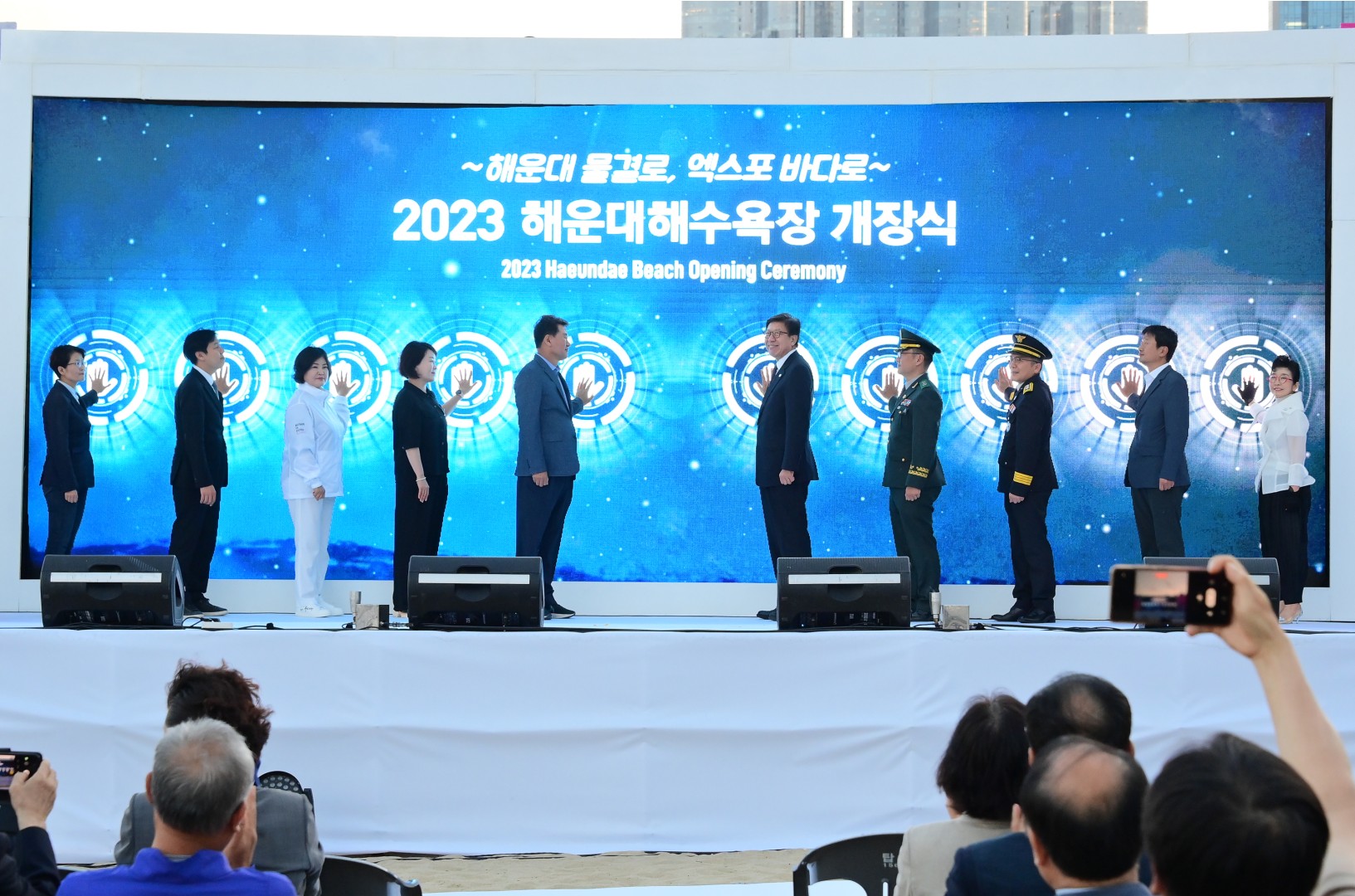 해운대 해수욕장 개장식 11