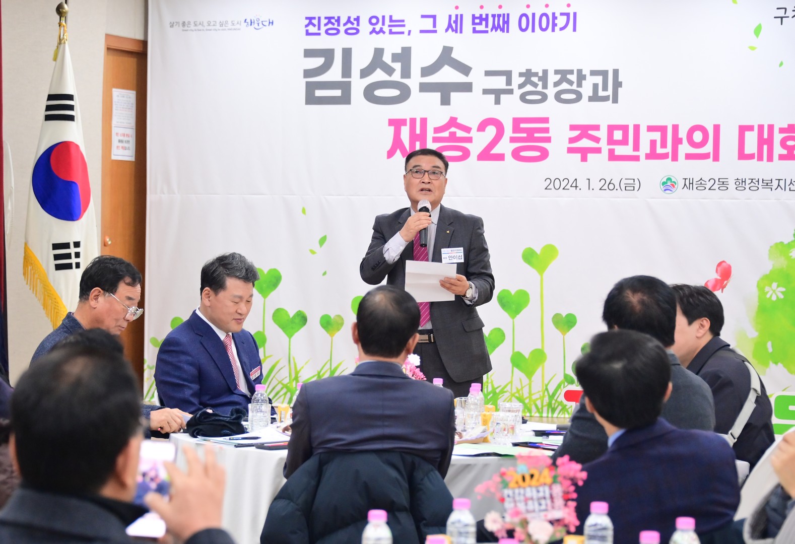 동 주민과의 대화(재송2동) 26