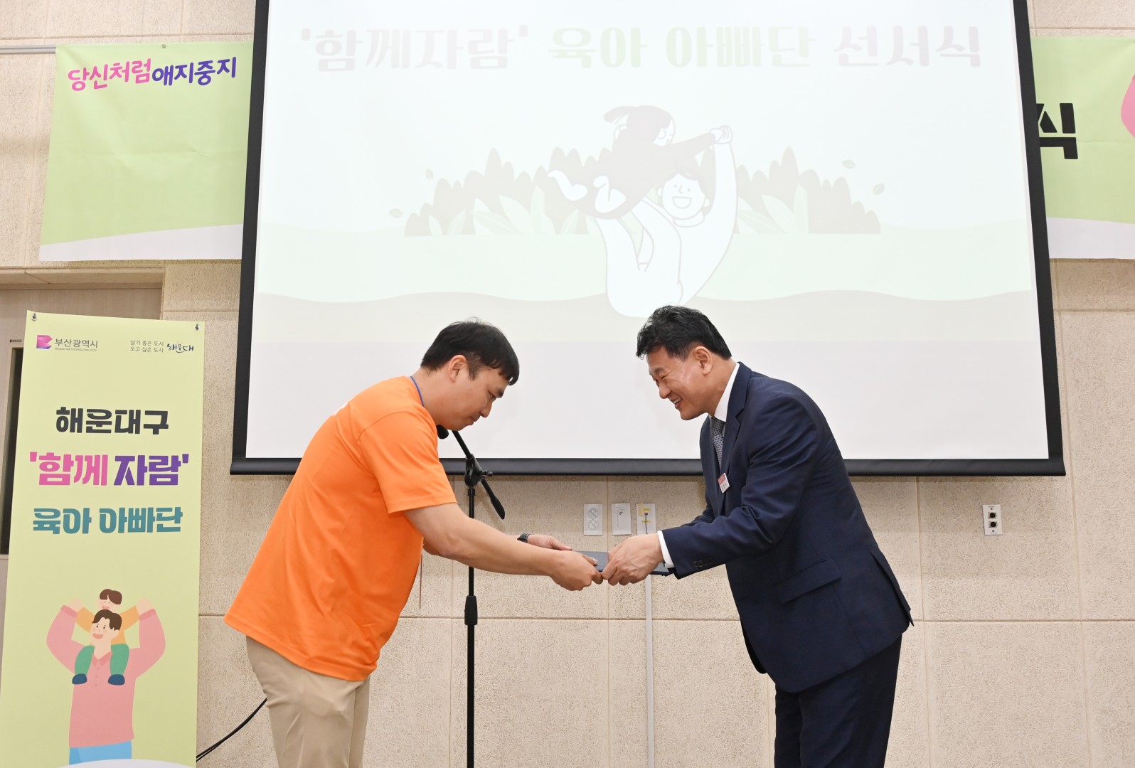 함께자람 육아아빠단 발대식 37