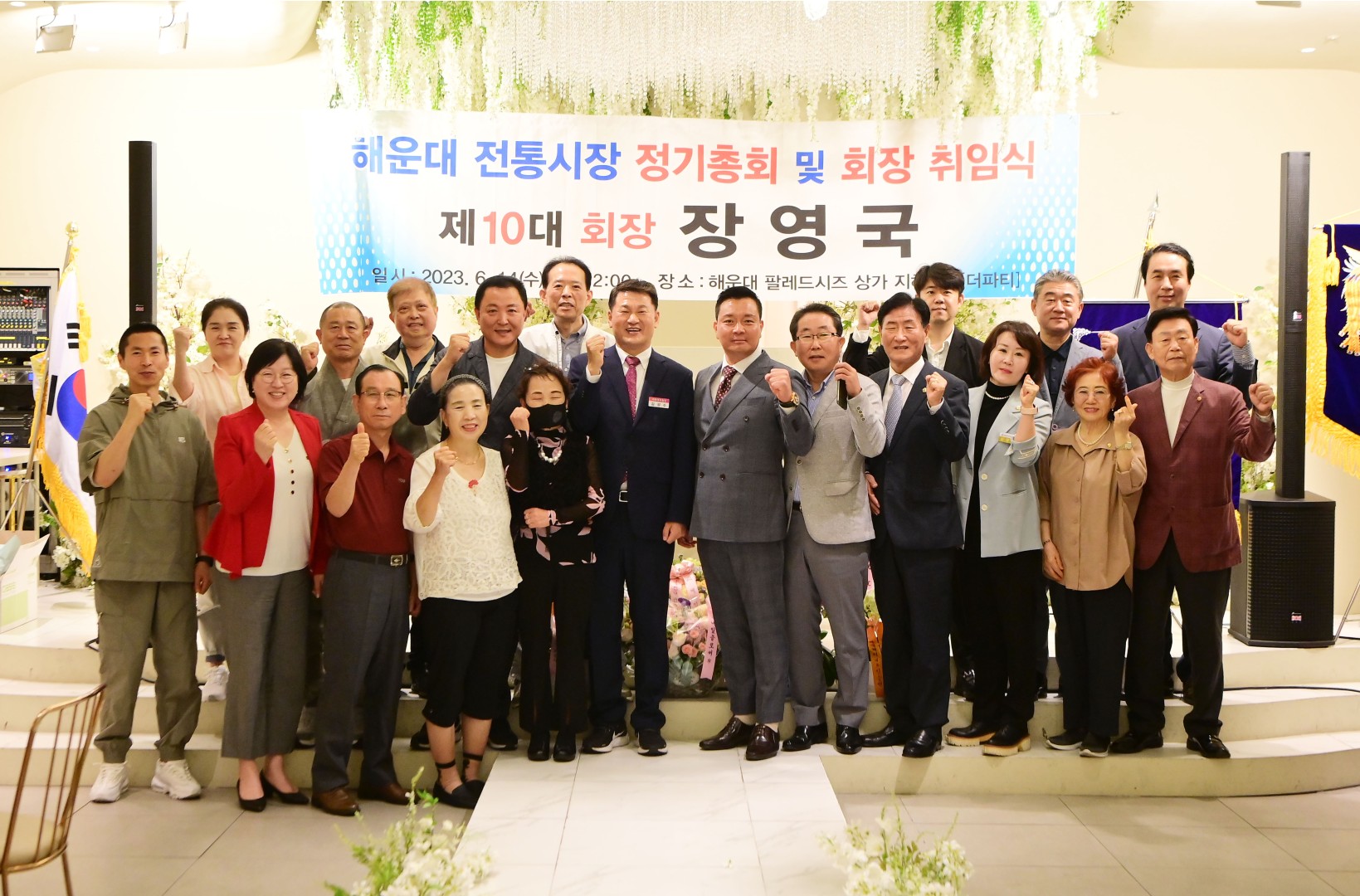 해운대시장 장영국 상인회장 취임식 1
