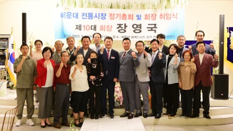 해운대시장 장영국 상인회장 취임식