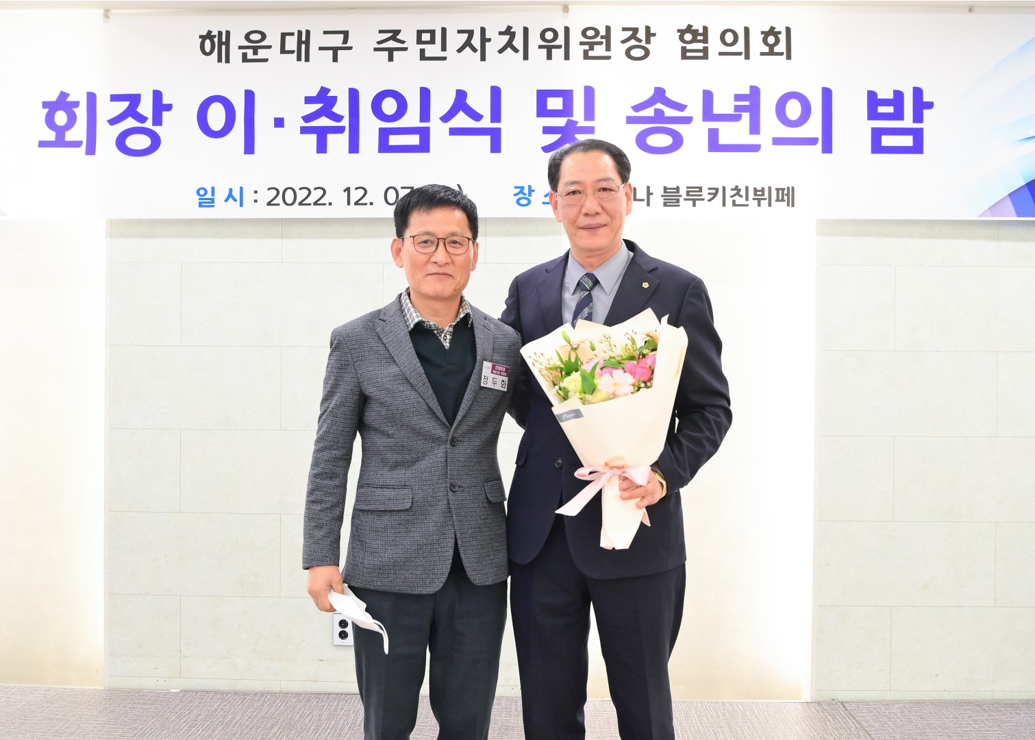 주민자치위원장 협의회 이.취임식 38