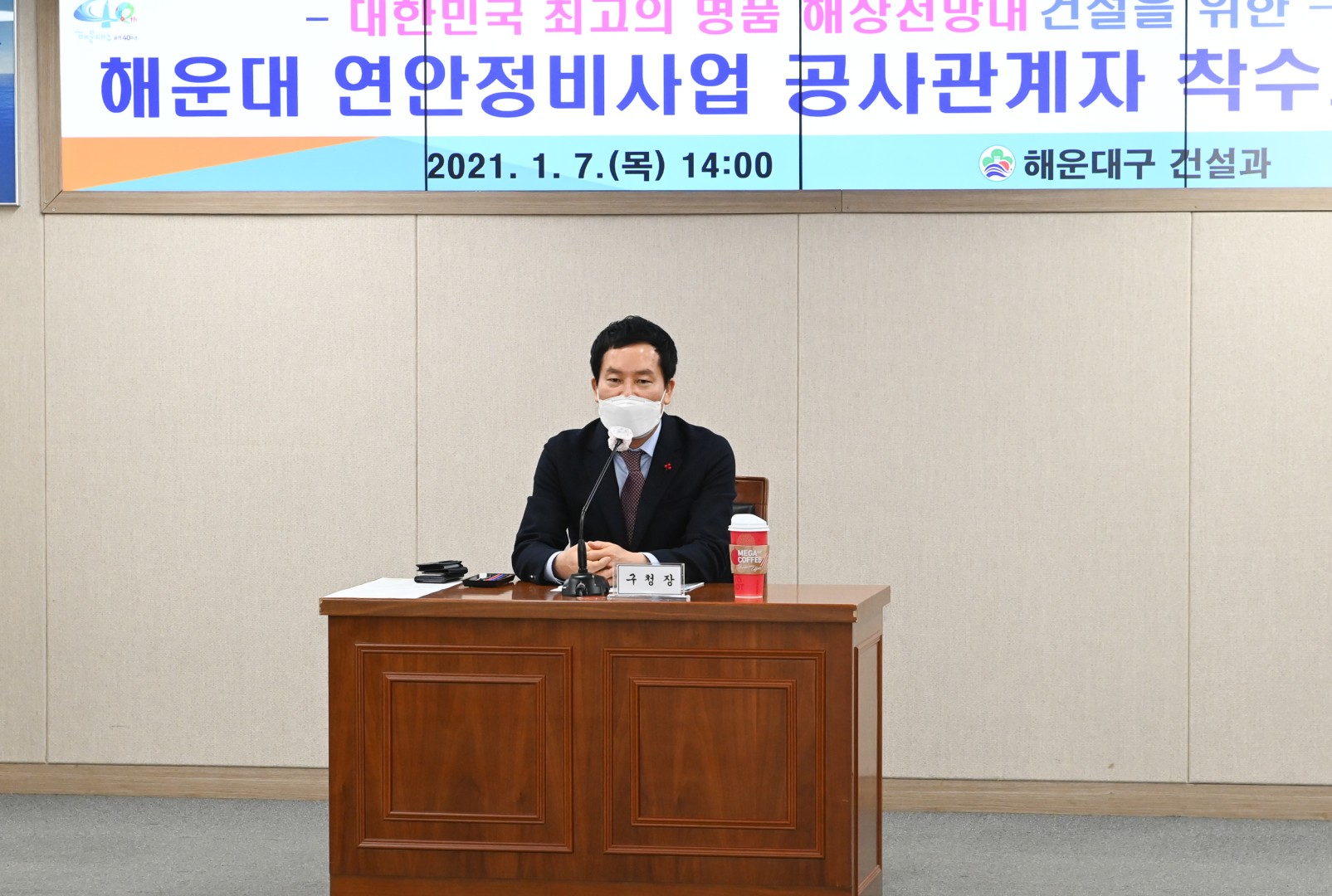 연안정비사업 공사관계자 착수회의 4