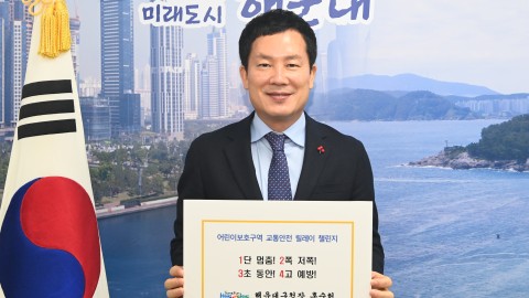 어린이 보호구역 교통안전 챌린지