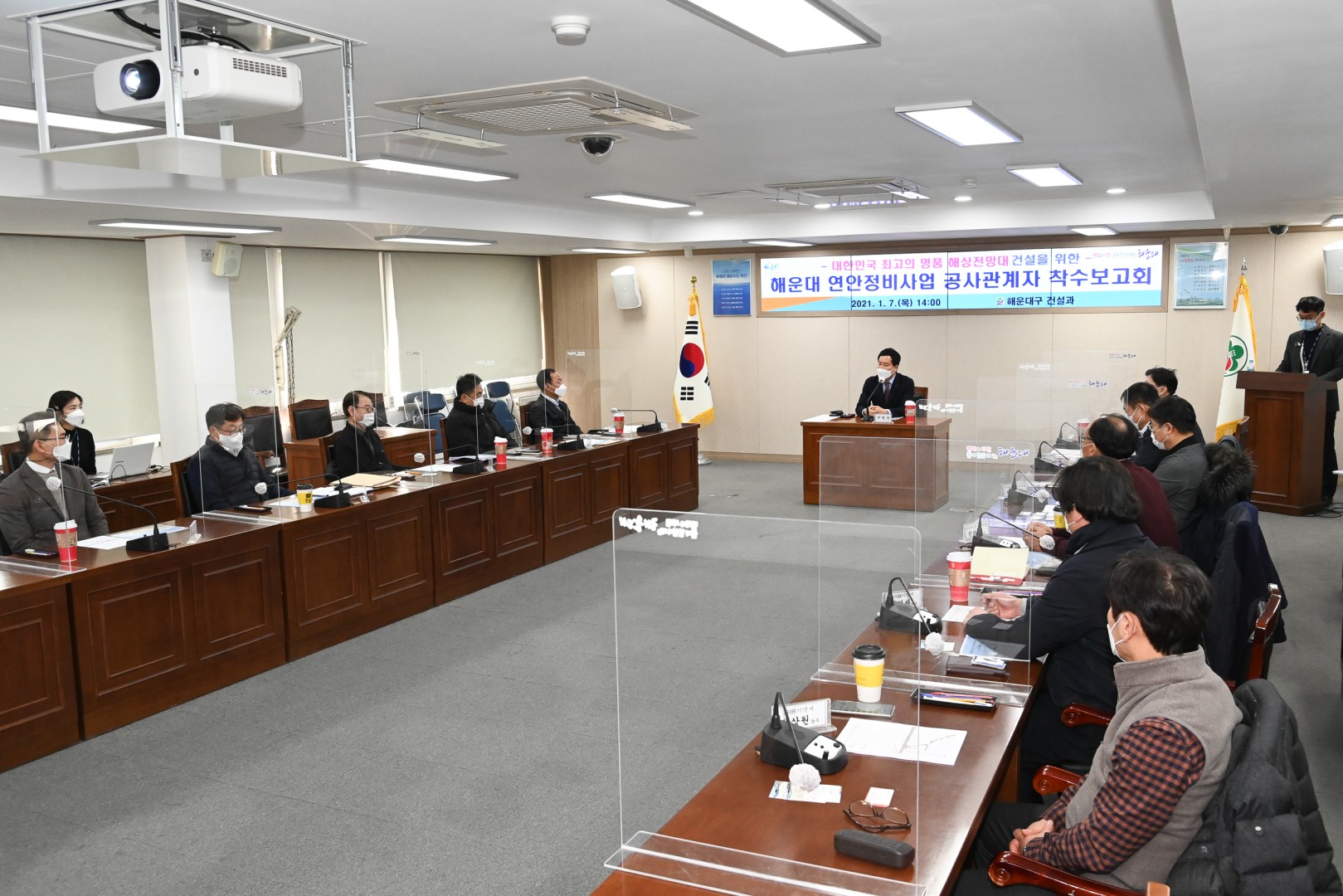 연안정비사업 공사관계자 착수회의 3
