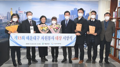 해운대구 자원봉사 대상