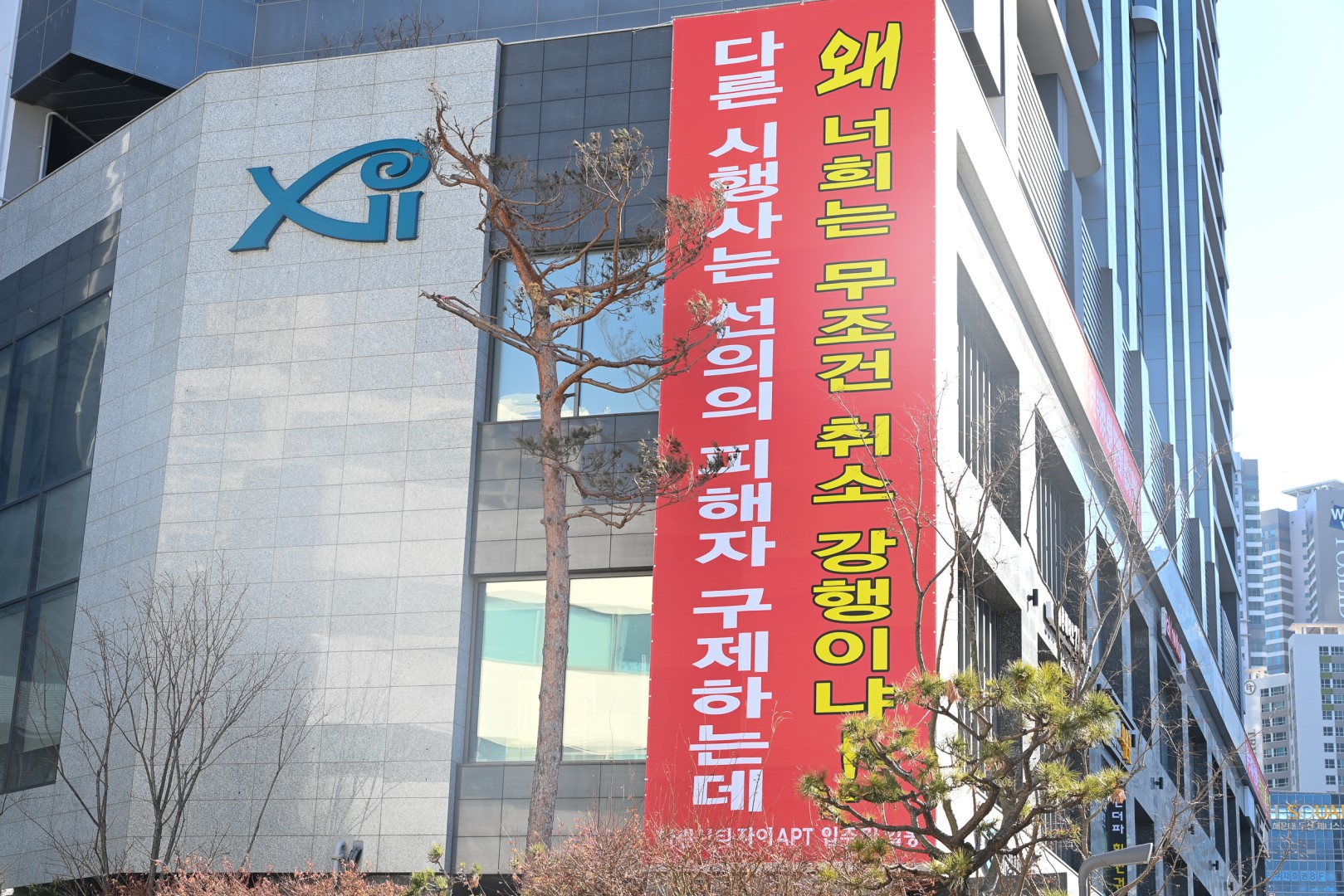 마린시티 자이 시위현장 2