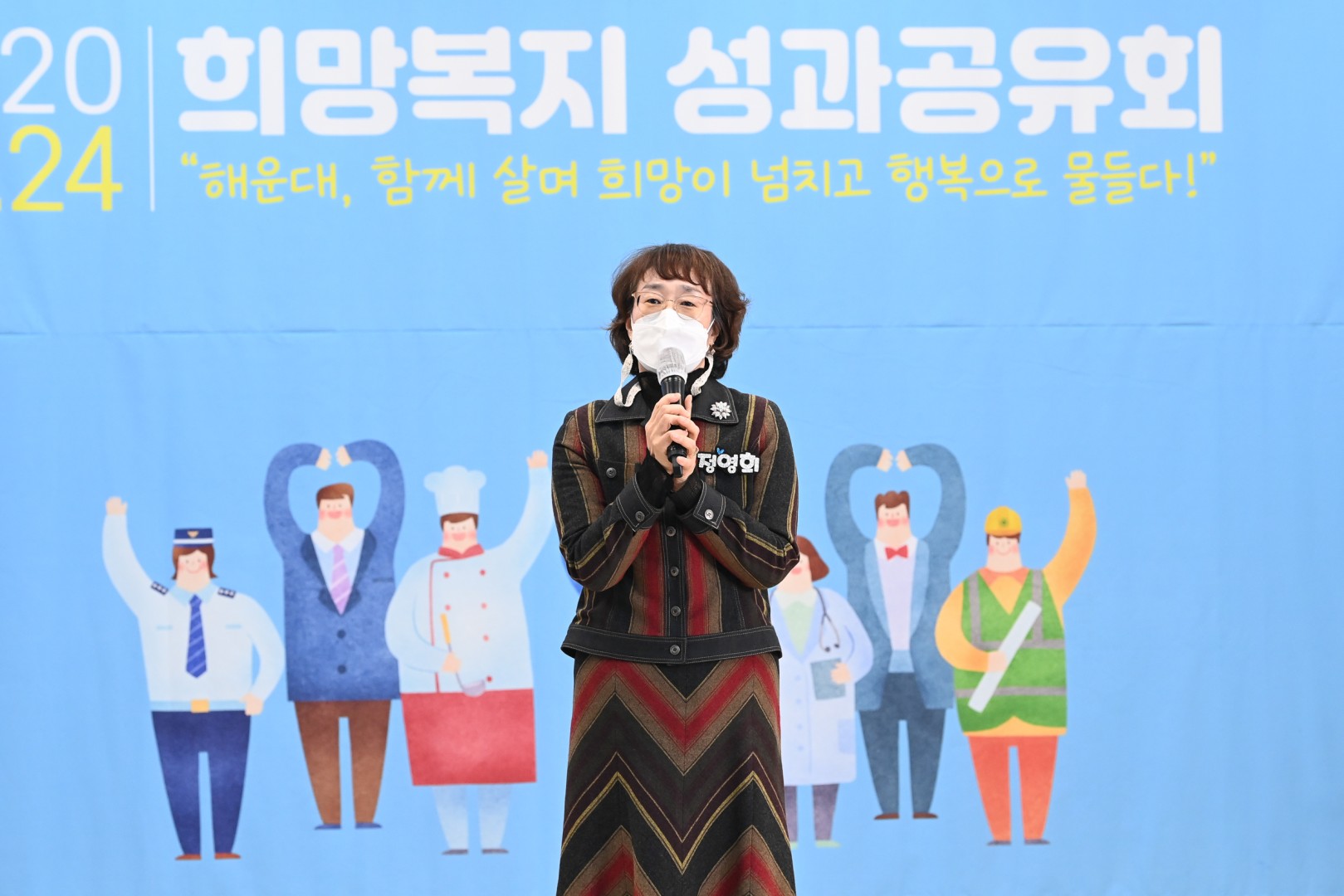 희망복지 성과 공유회 8