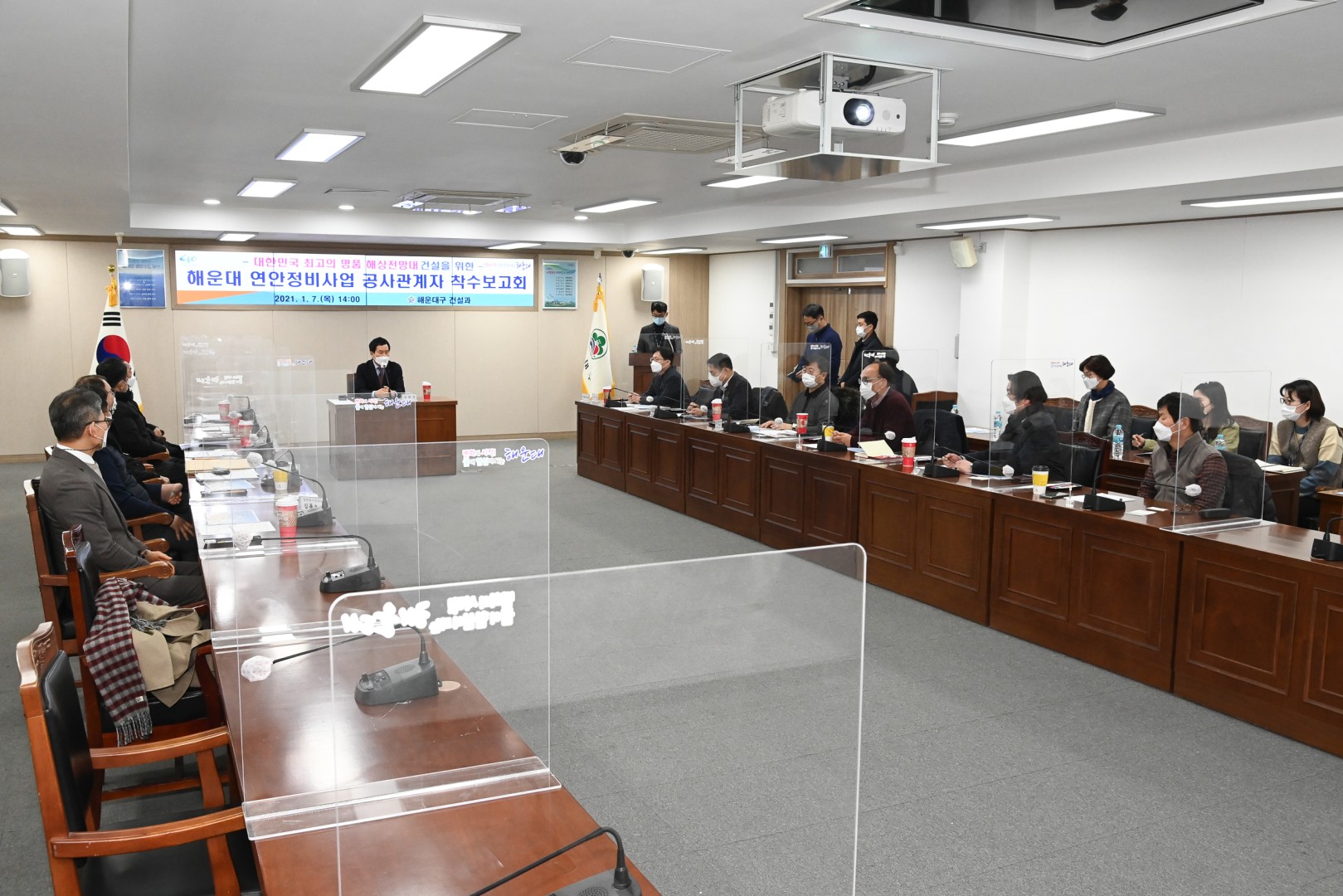 연안정비사업 공사관계자 착수회의 2
