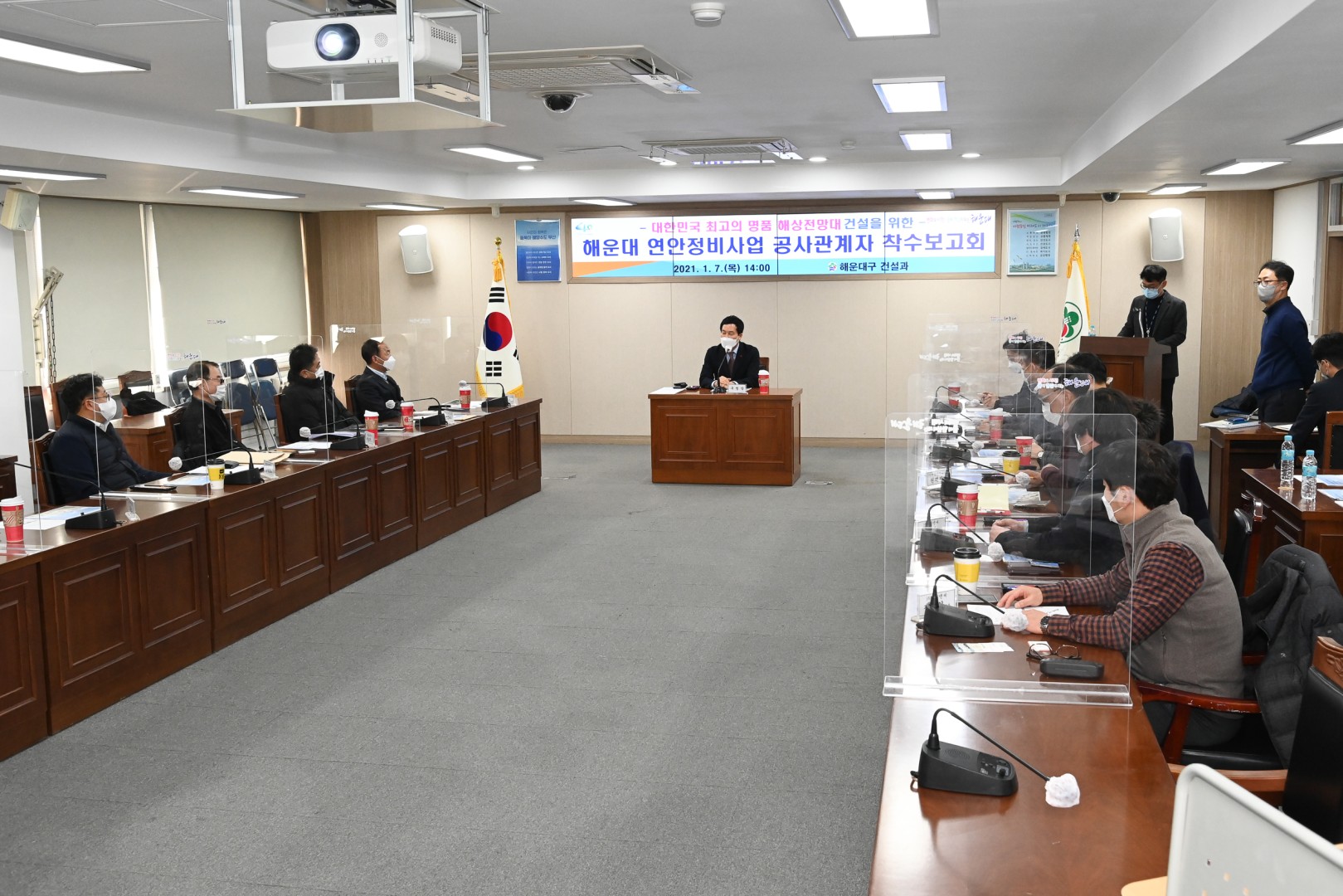 연안정비사업 공사관계자 착수회의 1