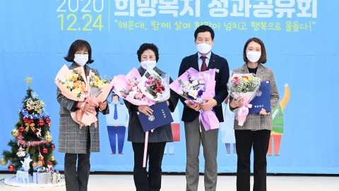 희망복지 성과 공유회