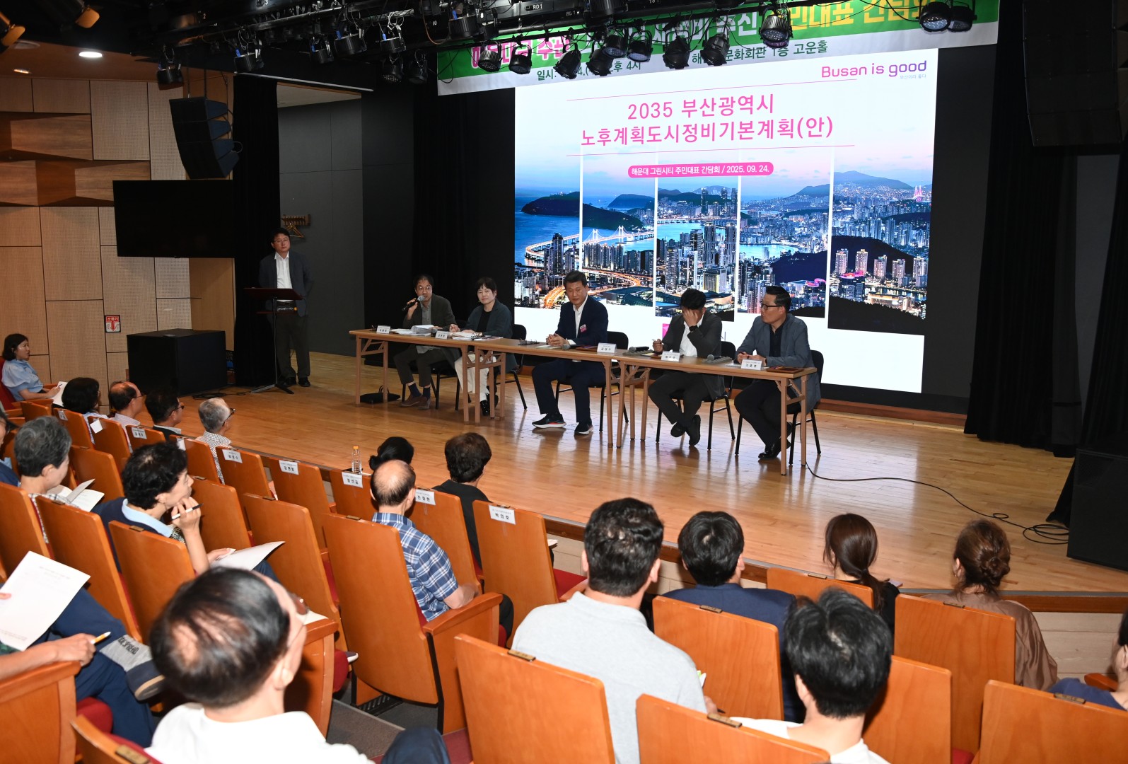 노후계획도시 주민설명회 11