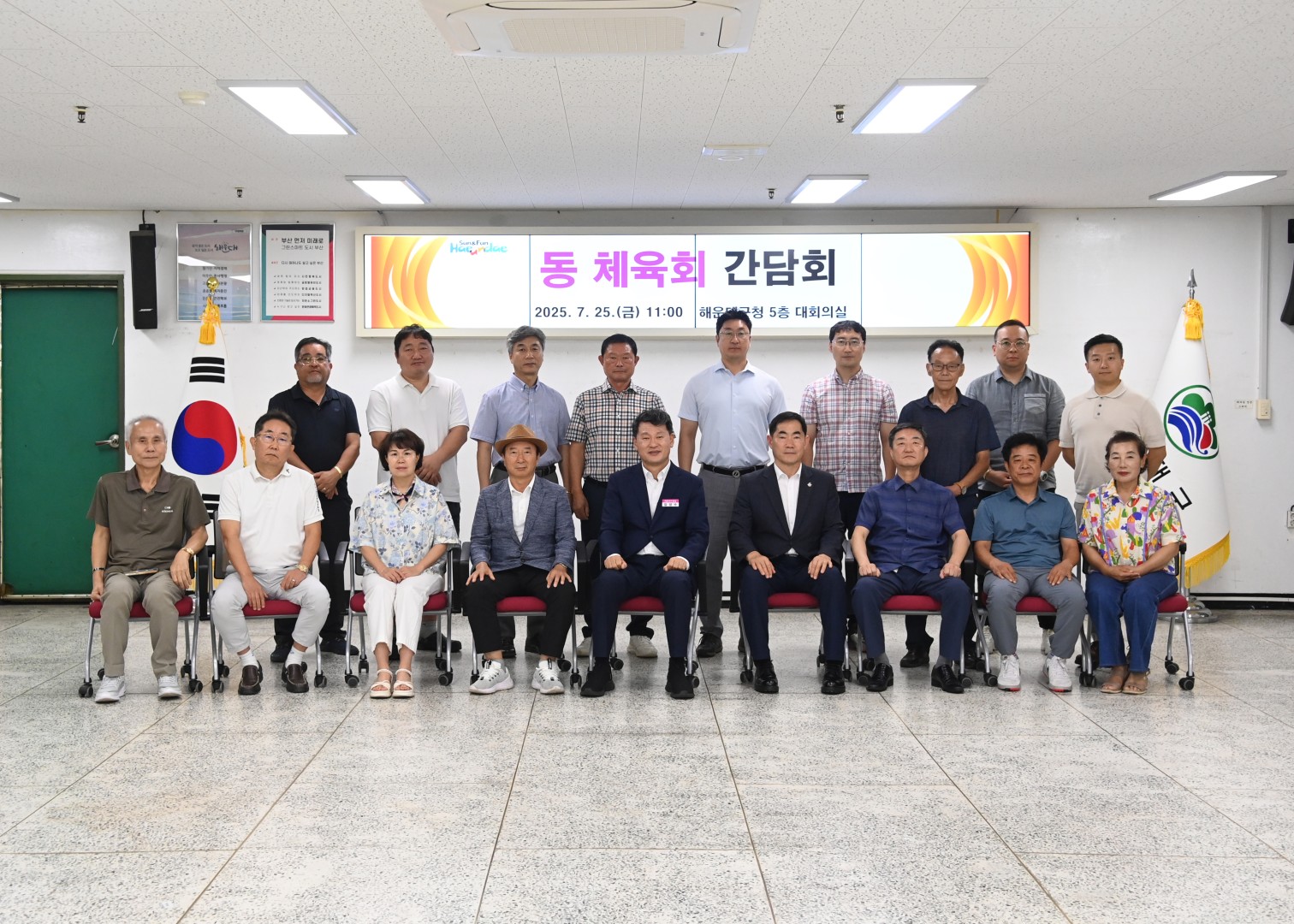 동체육회 간담회 14