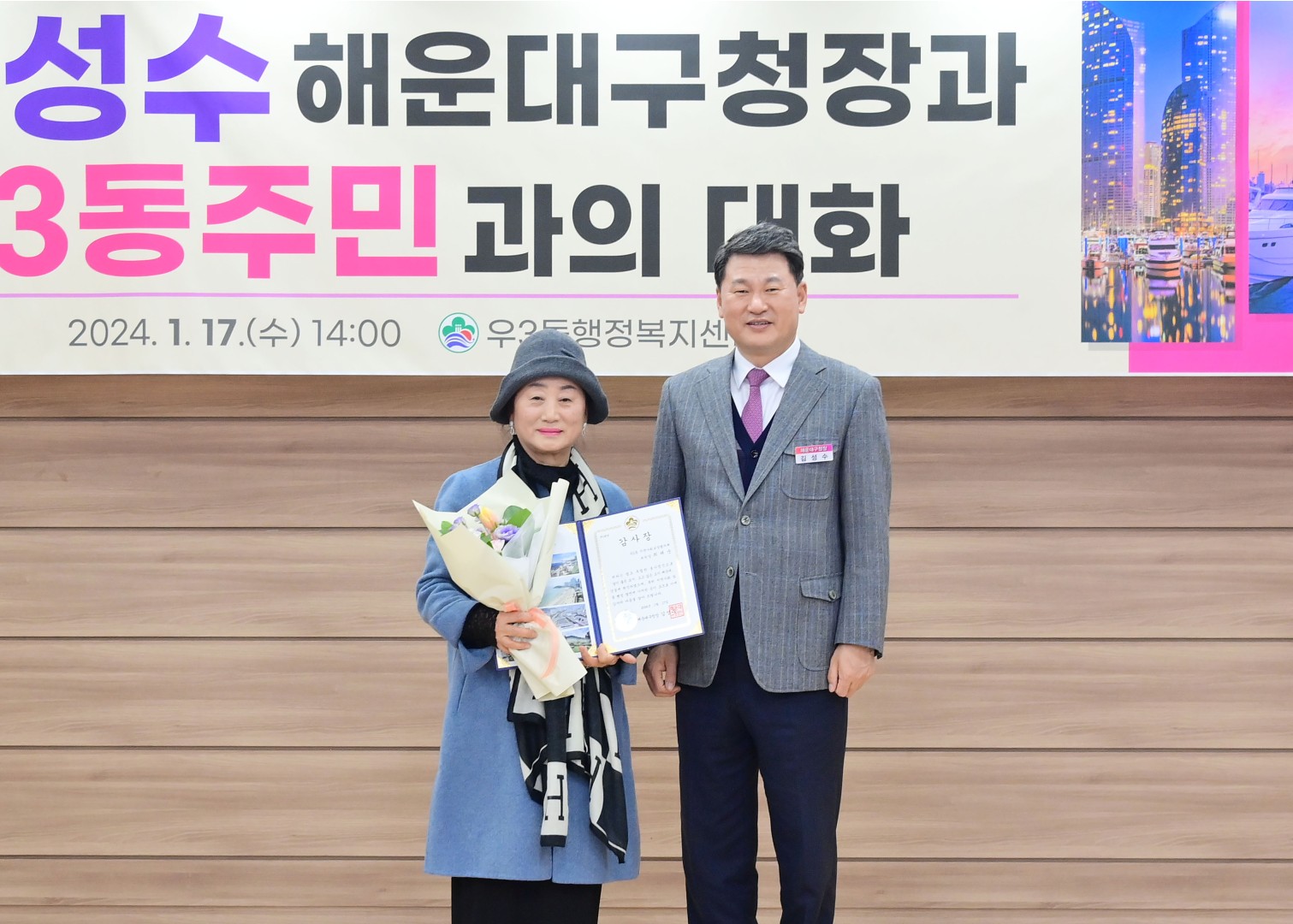 동 주민과의 대화(우3동) 16
