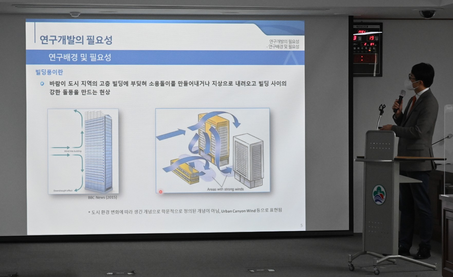 빌딩풍 예측 및 예방세미나 7