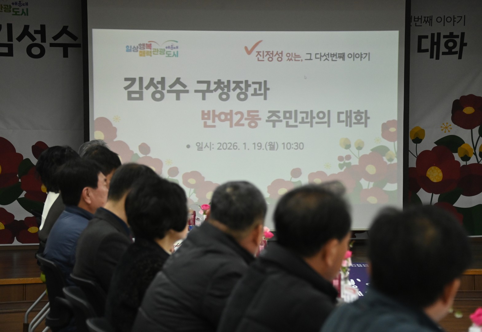 동 주민과의 대화(반여2동) 5