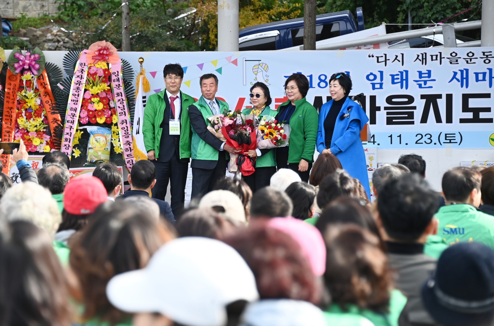 새마을지회장 취임식 및 체육대회 8