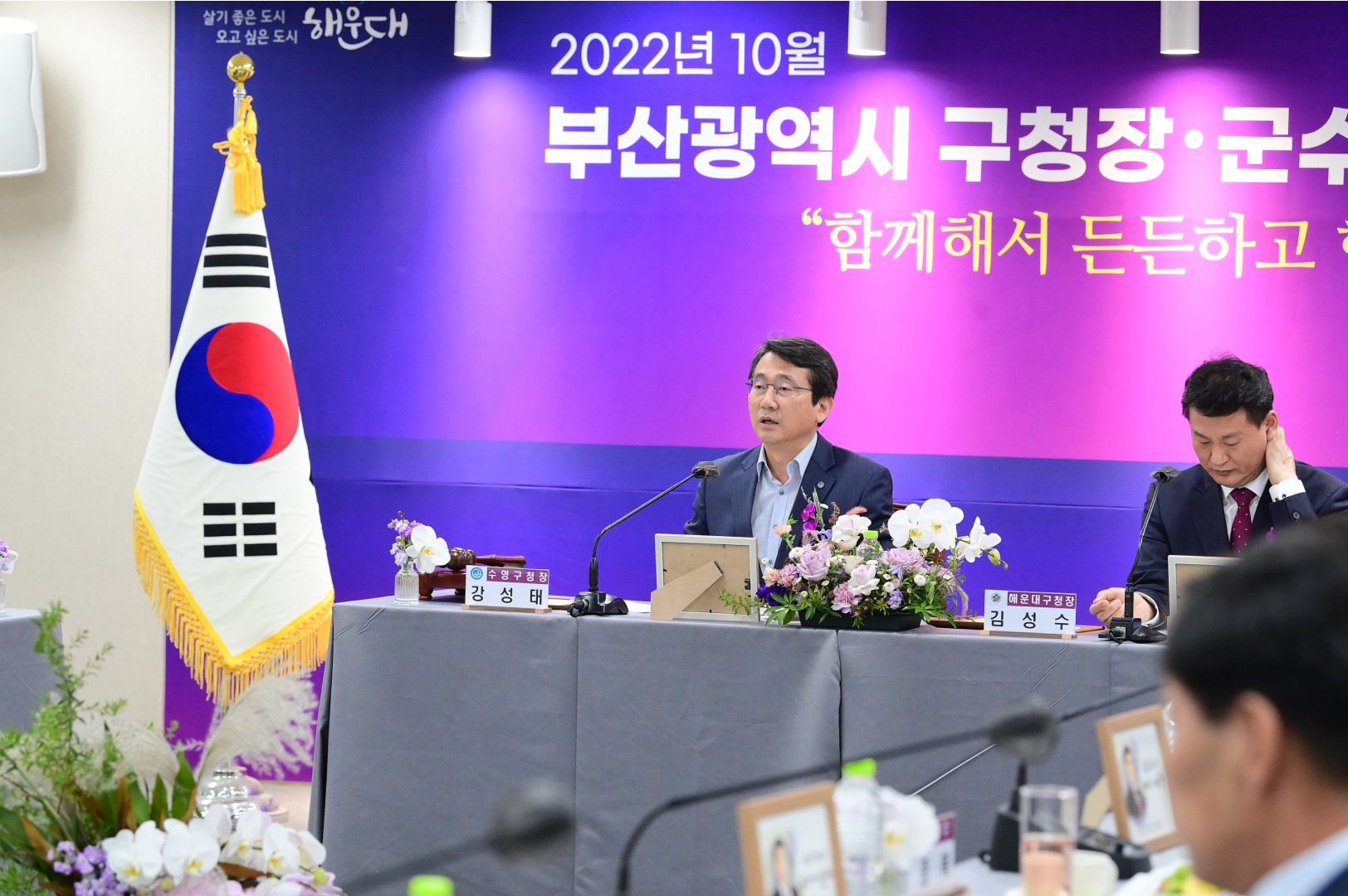 부산시 구청장. 군수협의회 임시총회 10