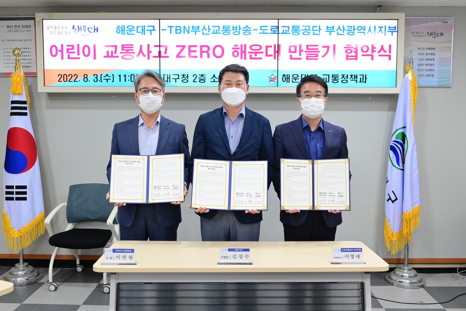 어린이 교통사고 제로 해운대 협약식 1