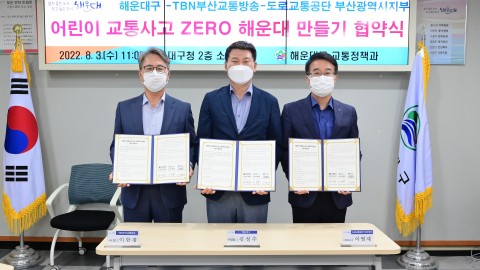 어린이 교통사고 제로 해운대 협약식