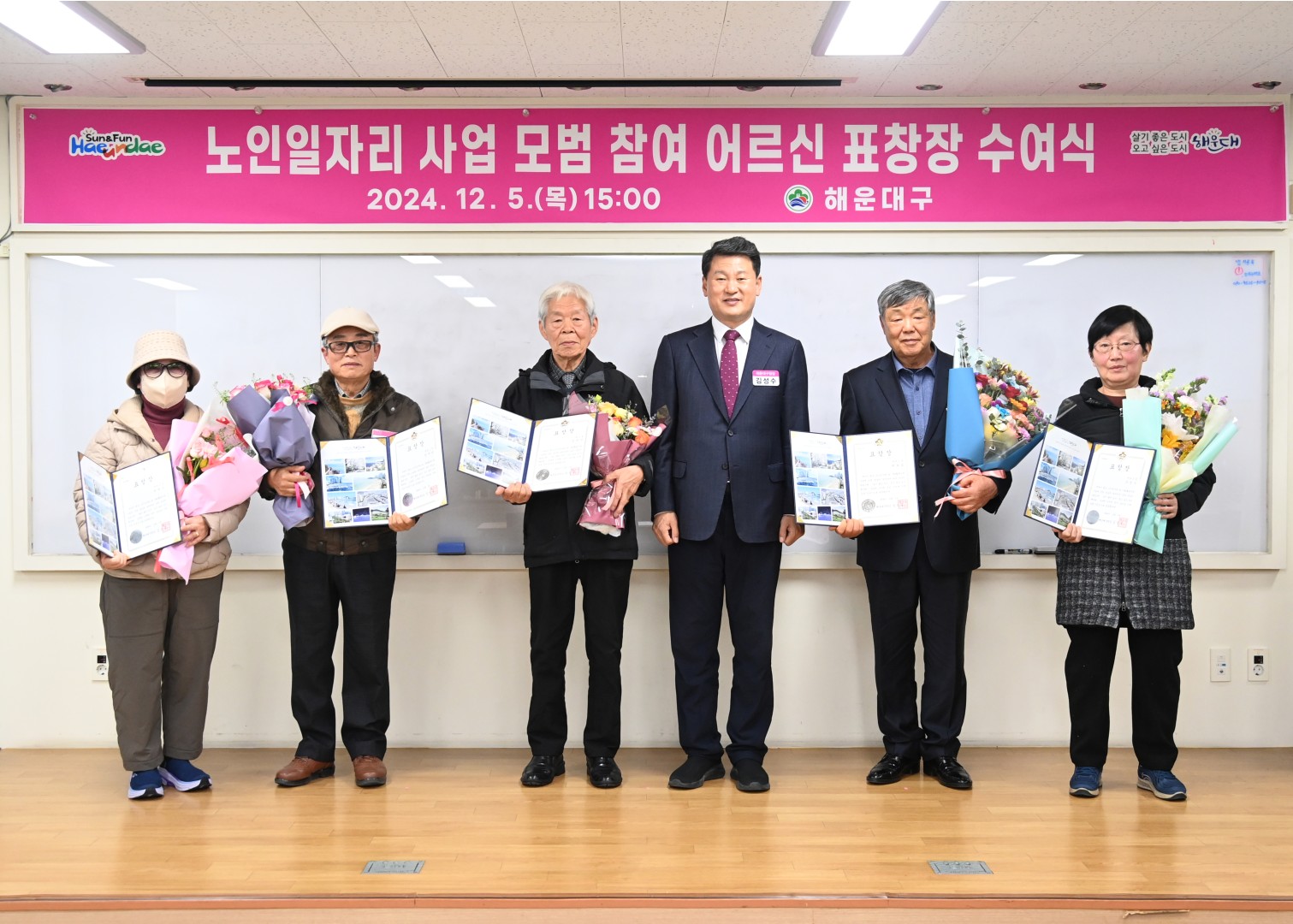 노인일자리 모범참여 어르신 표창 수여식 3