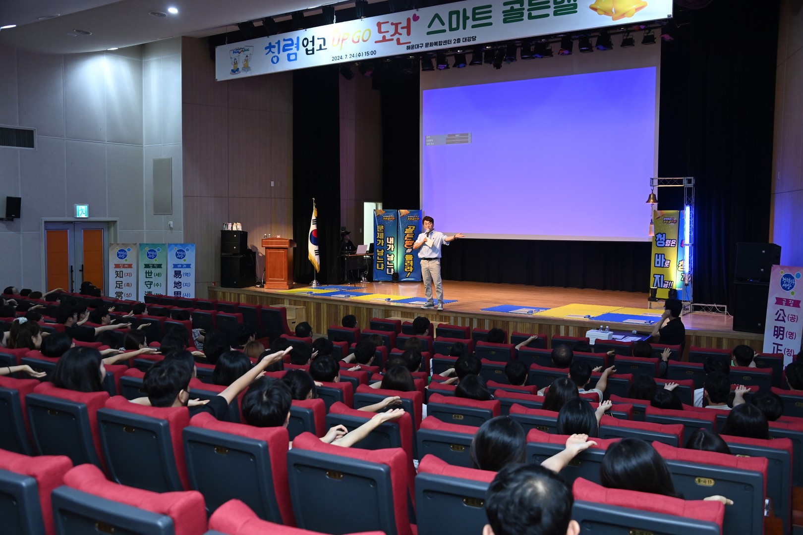 청렴교육(도전! 청렴 스마트골든벨) 8