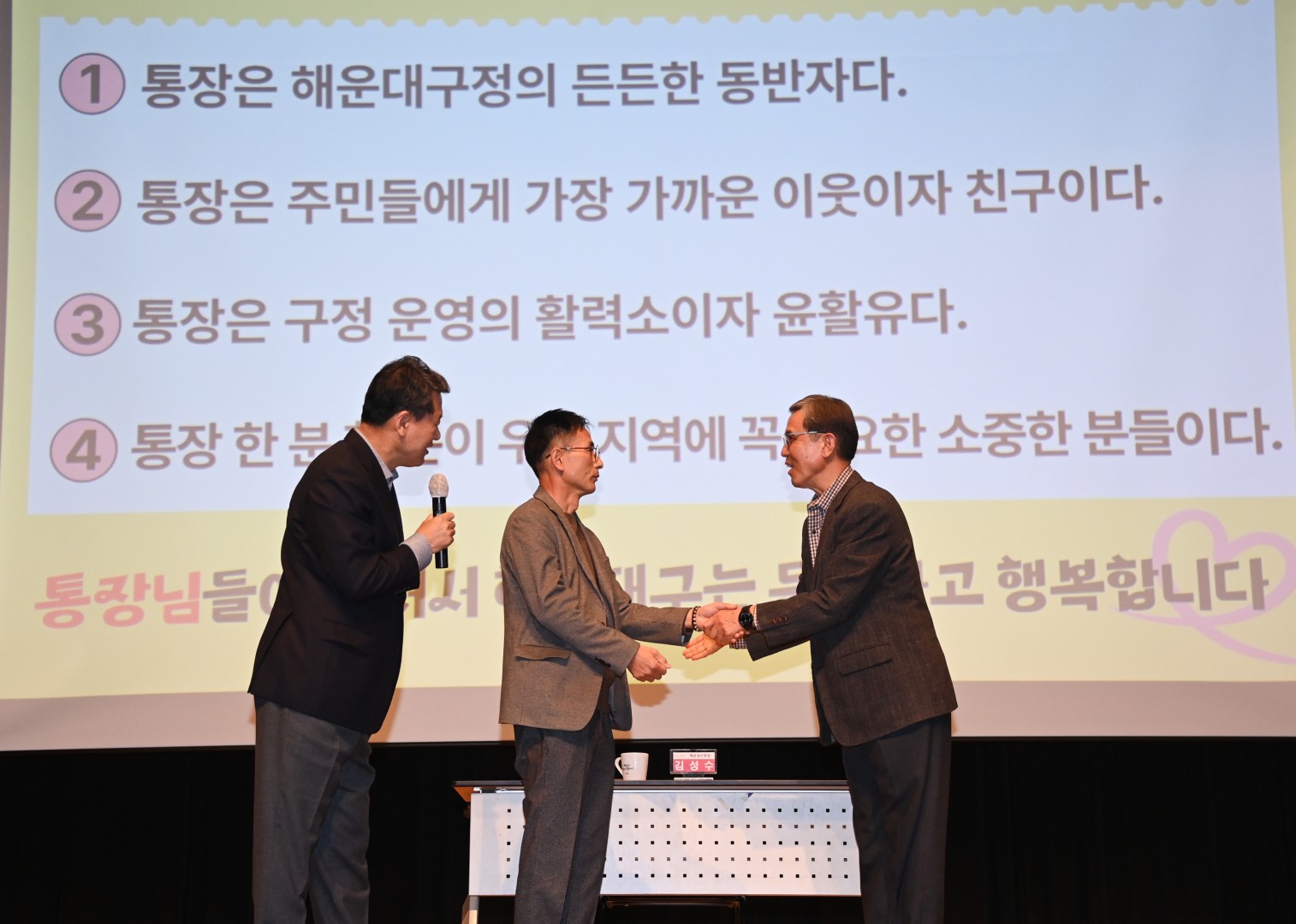 통장역량강화교육 1