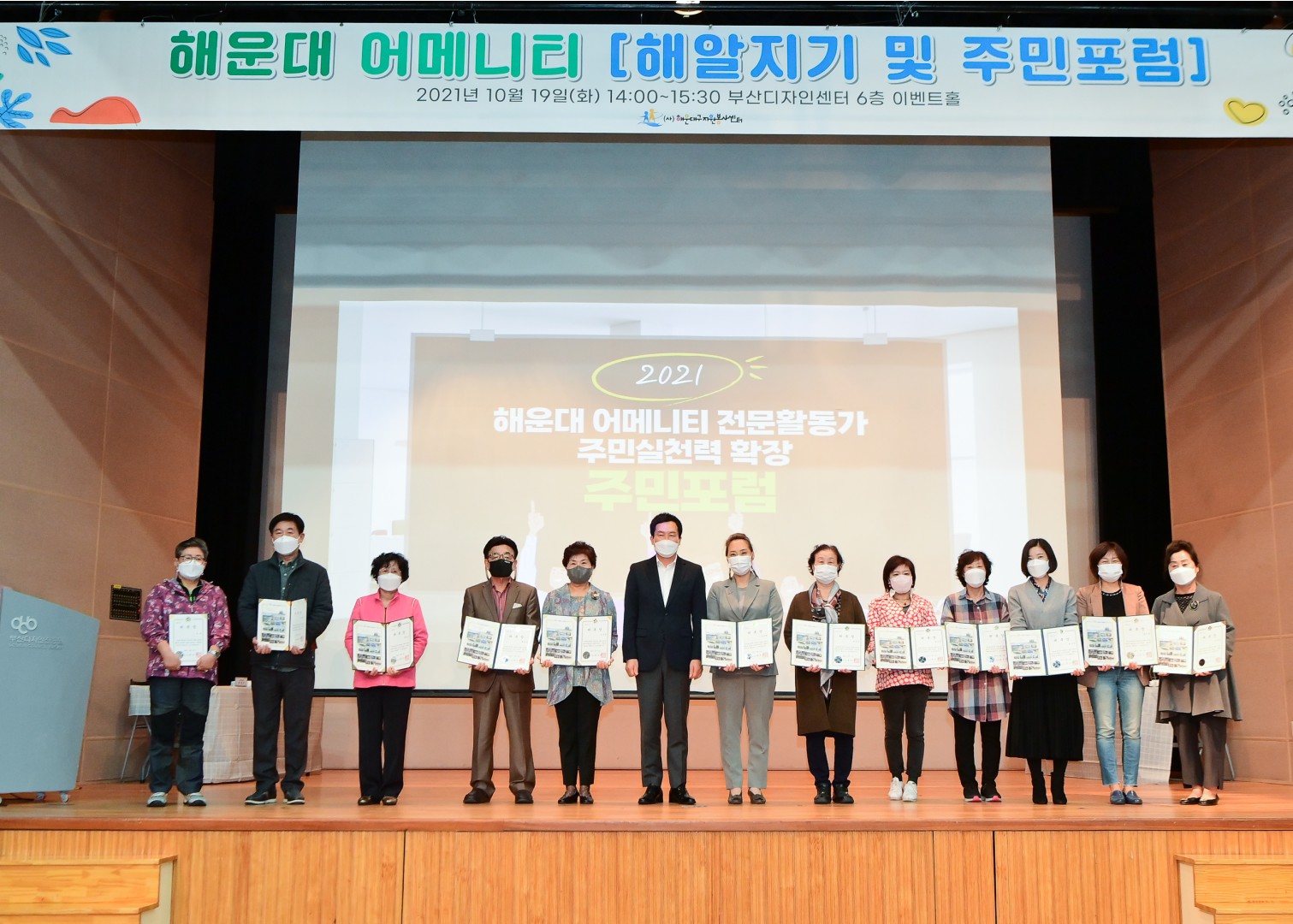 해운대 어메니티 해알지기 포럼 1