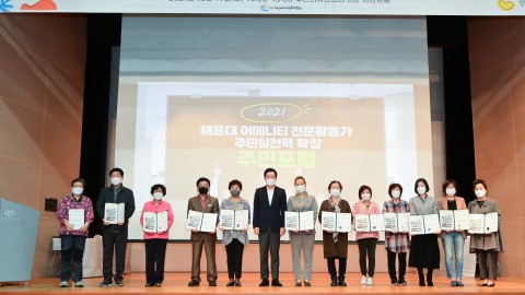 해운대 어메니티 해알지기 포럼
