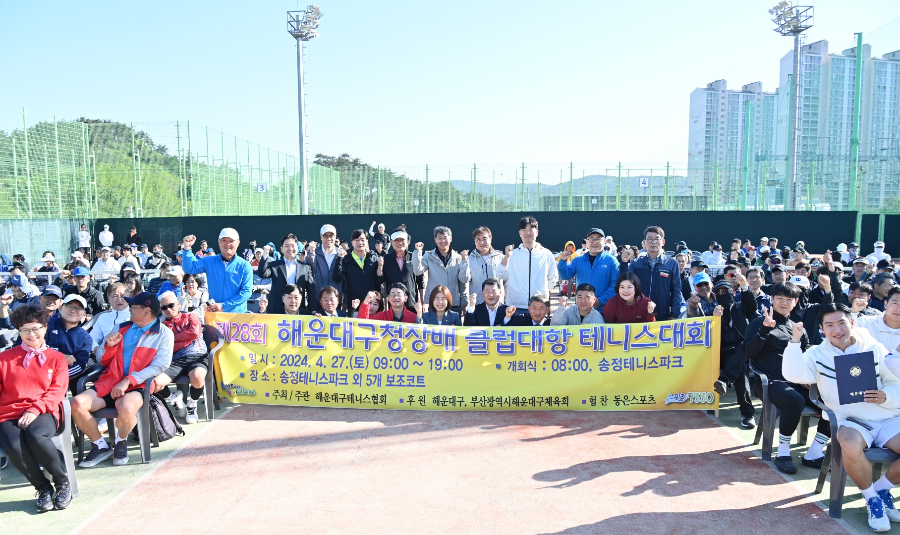 제28회 해운대구청장배 클럽대항 테니스대회 1