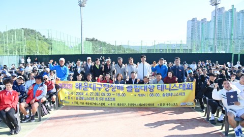 제28회 해운대구청장배 클럽대항 테니스대회
